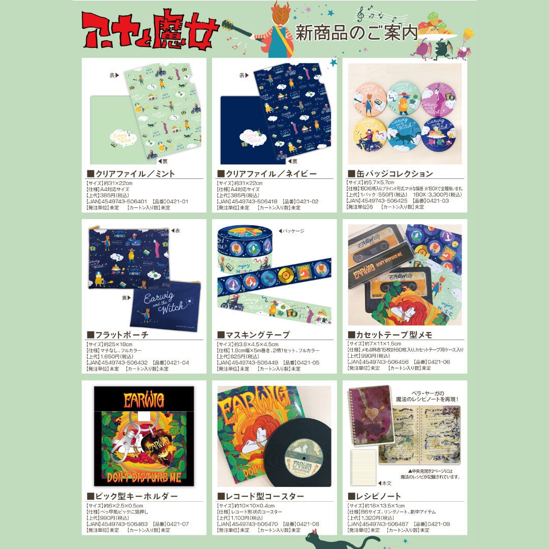 アーヤと魔女 チビデーモンの小物入れ（5669） | すすのこ商店｜ジブリ