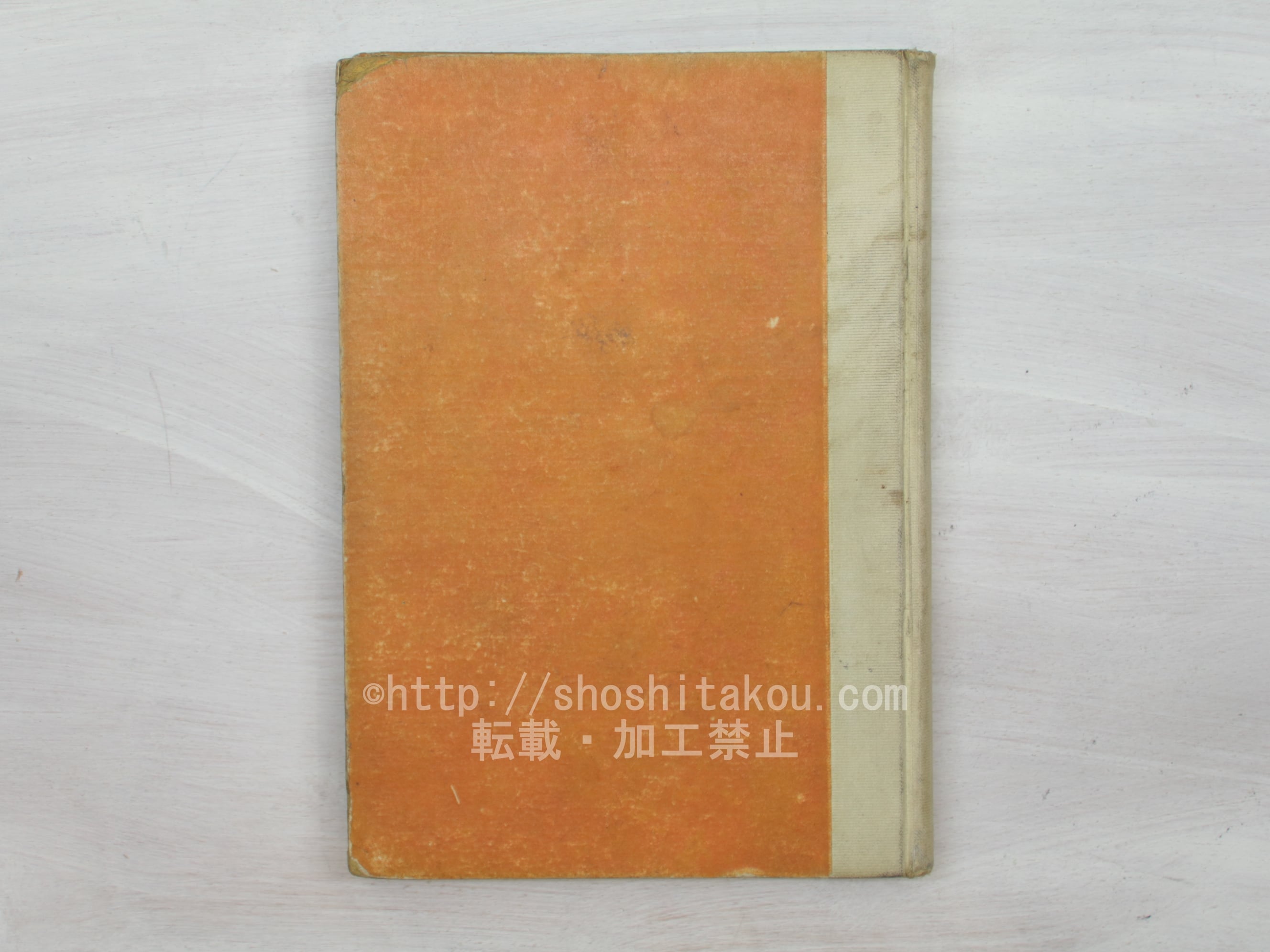 赤光 初版 / 斎藤茂吉 [33790] | 書肆田高