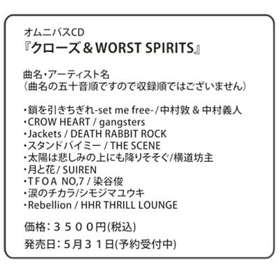 オムニバスCD『クローズ&WORST SPIRITS』 | SOME-LAND