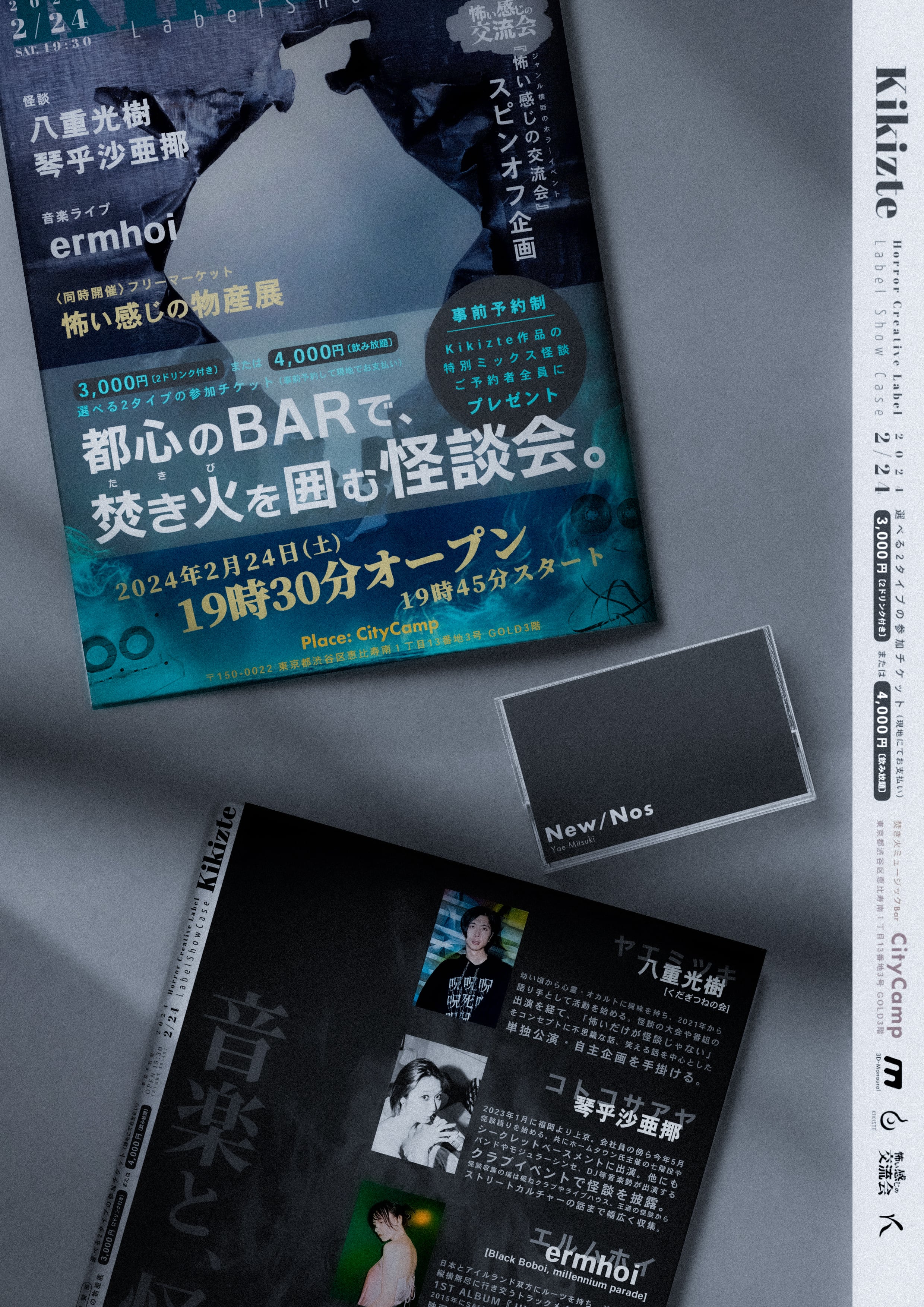 送料無料＞八重光樹 - New/Nos（怪談カセットテープ） | Kikizteホラー