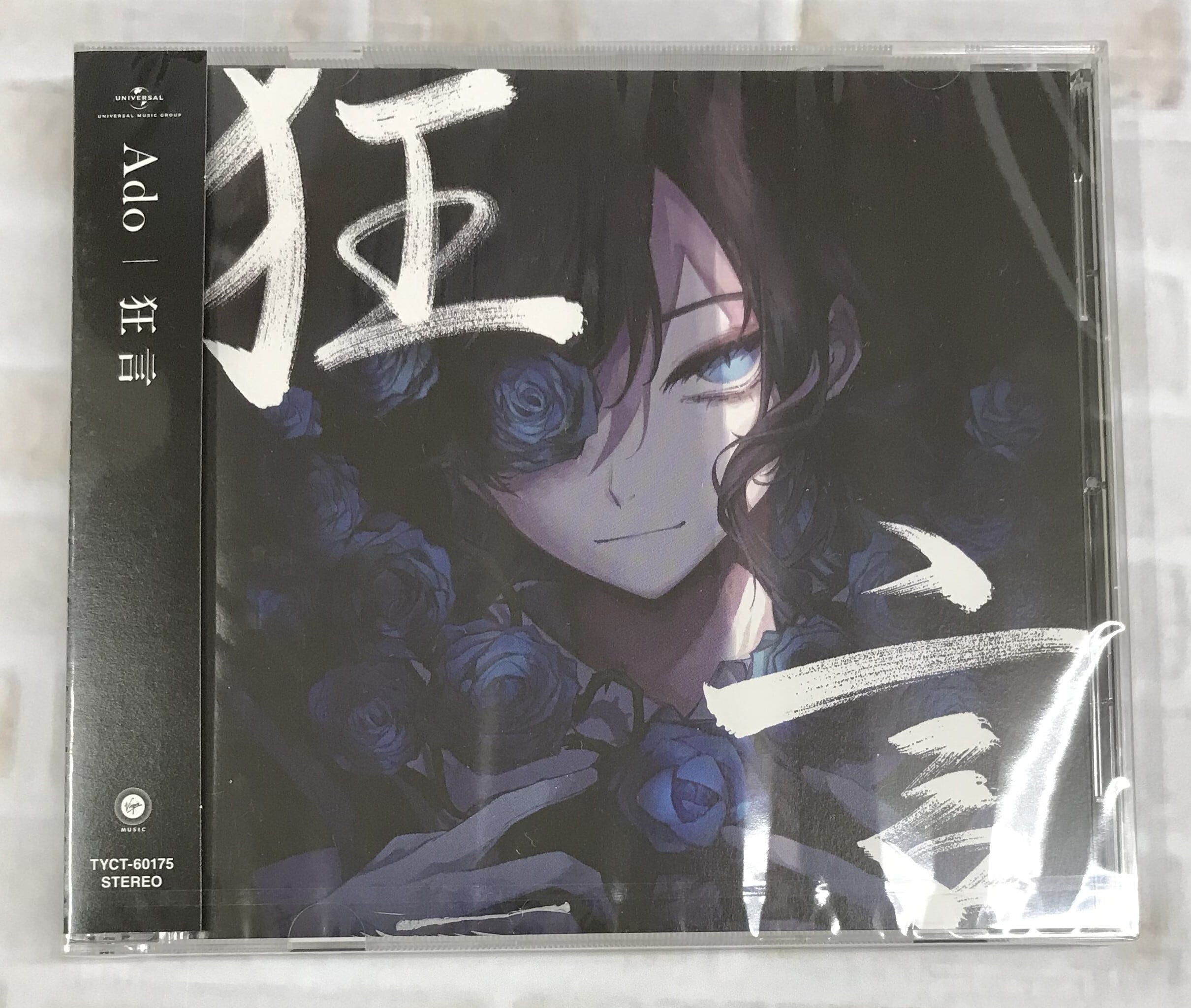 Ado / 狂言 / 通常盤 (CD) | 最北のCDショップ フナヤマ