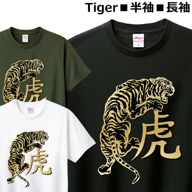 Tシャツ ブラック タイガー 虎 ティシャツ | ahhzee