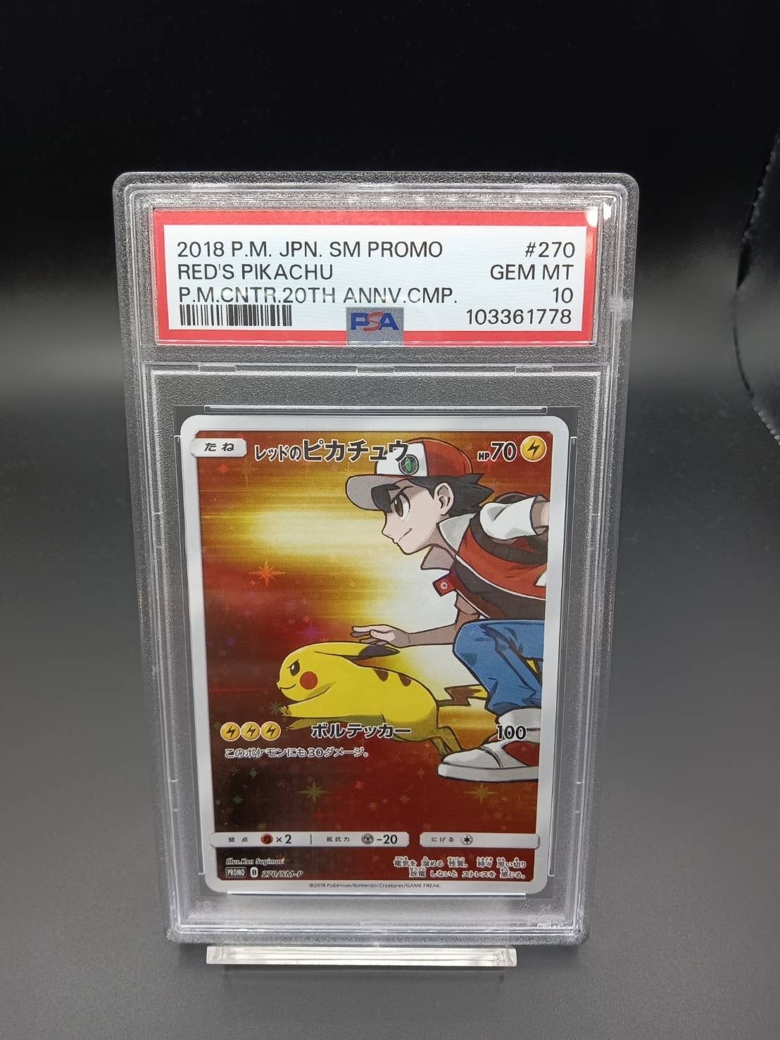 PSA10 レッドのピカチュウ【P】{270/SM-P} | ワンピース・ポケモン