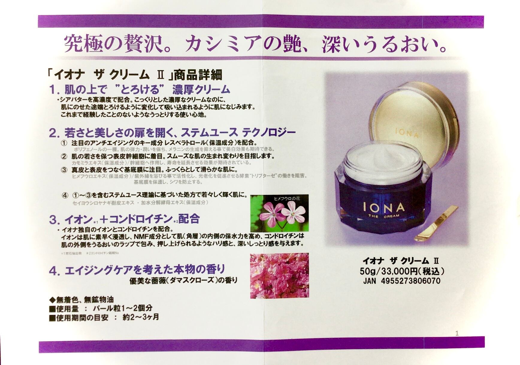 IONA ザ クリームII 50g ☆イオナ 贅沢な輝きを放つ肌に！ 肌の若