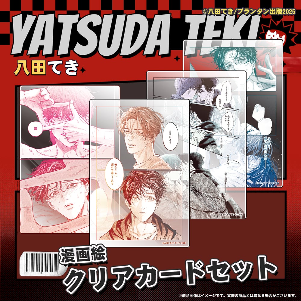 遥か遠き家』『紙の舟で眠る』漫画絵クリアカードセット【在庫販売