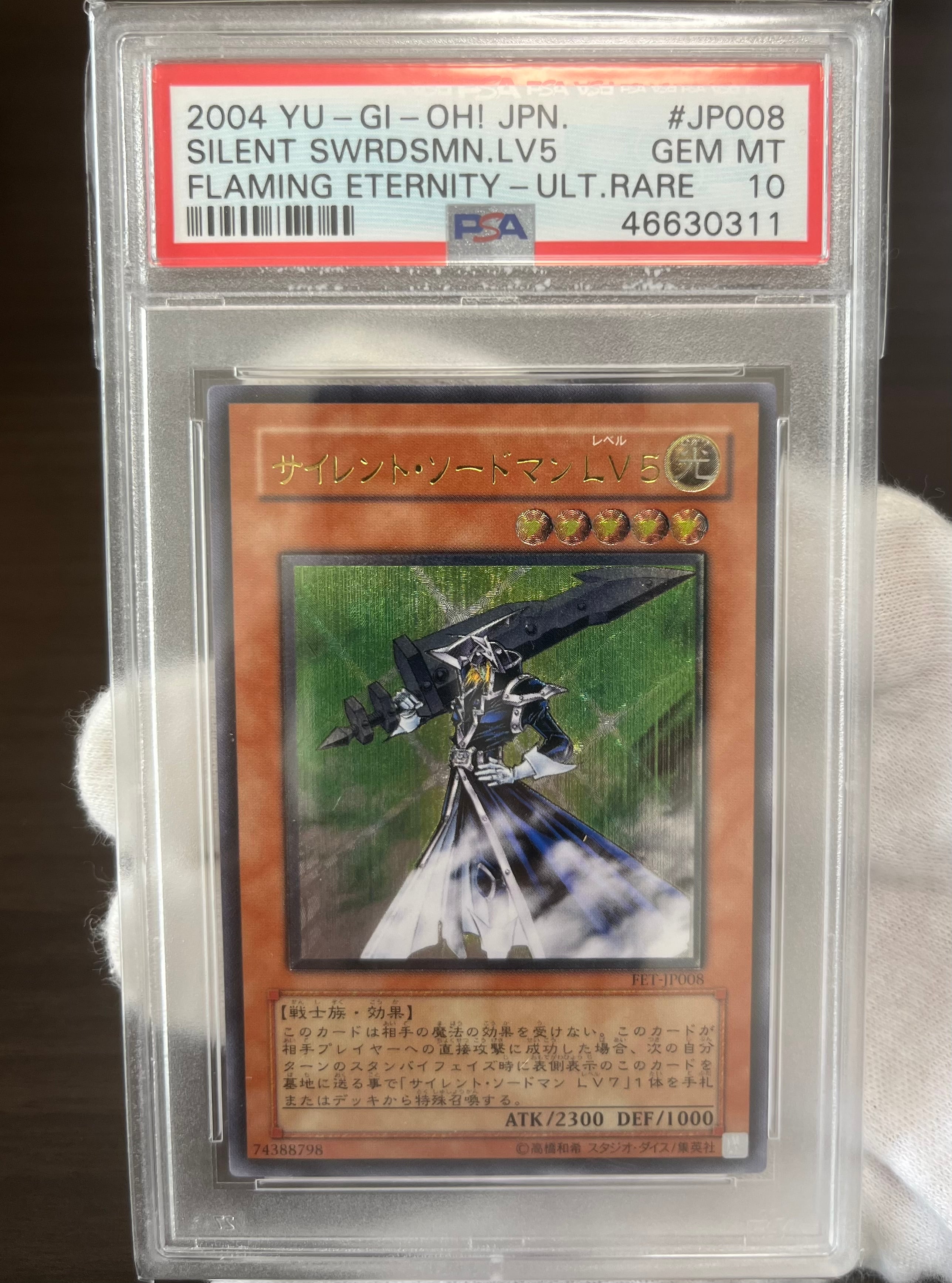 サイレント・ソードマン LV3 レリーフPSA10