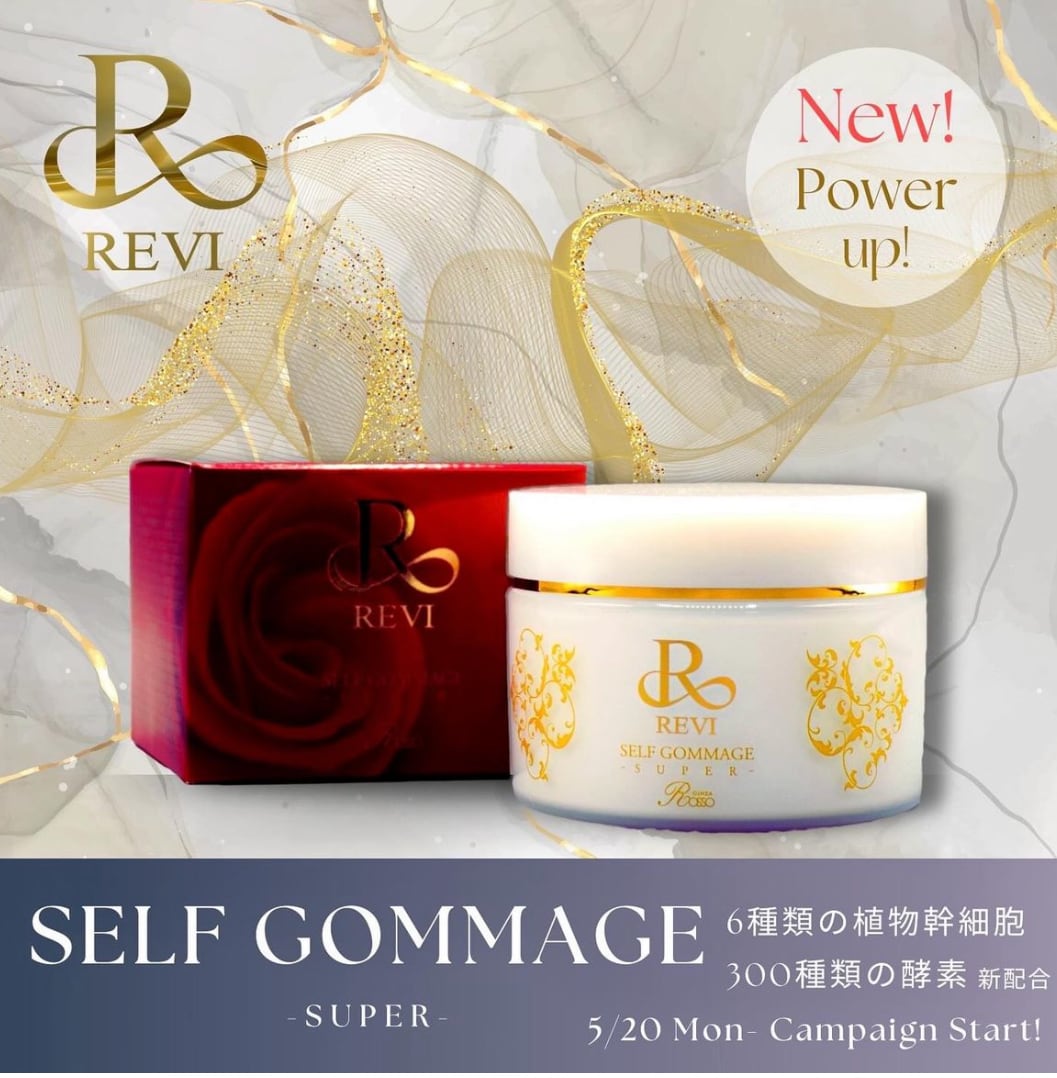 MEGUMIさんご愛用】REVI 天然成分でザラつきケア☆ルヴィ セルフ