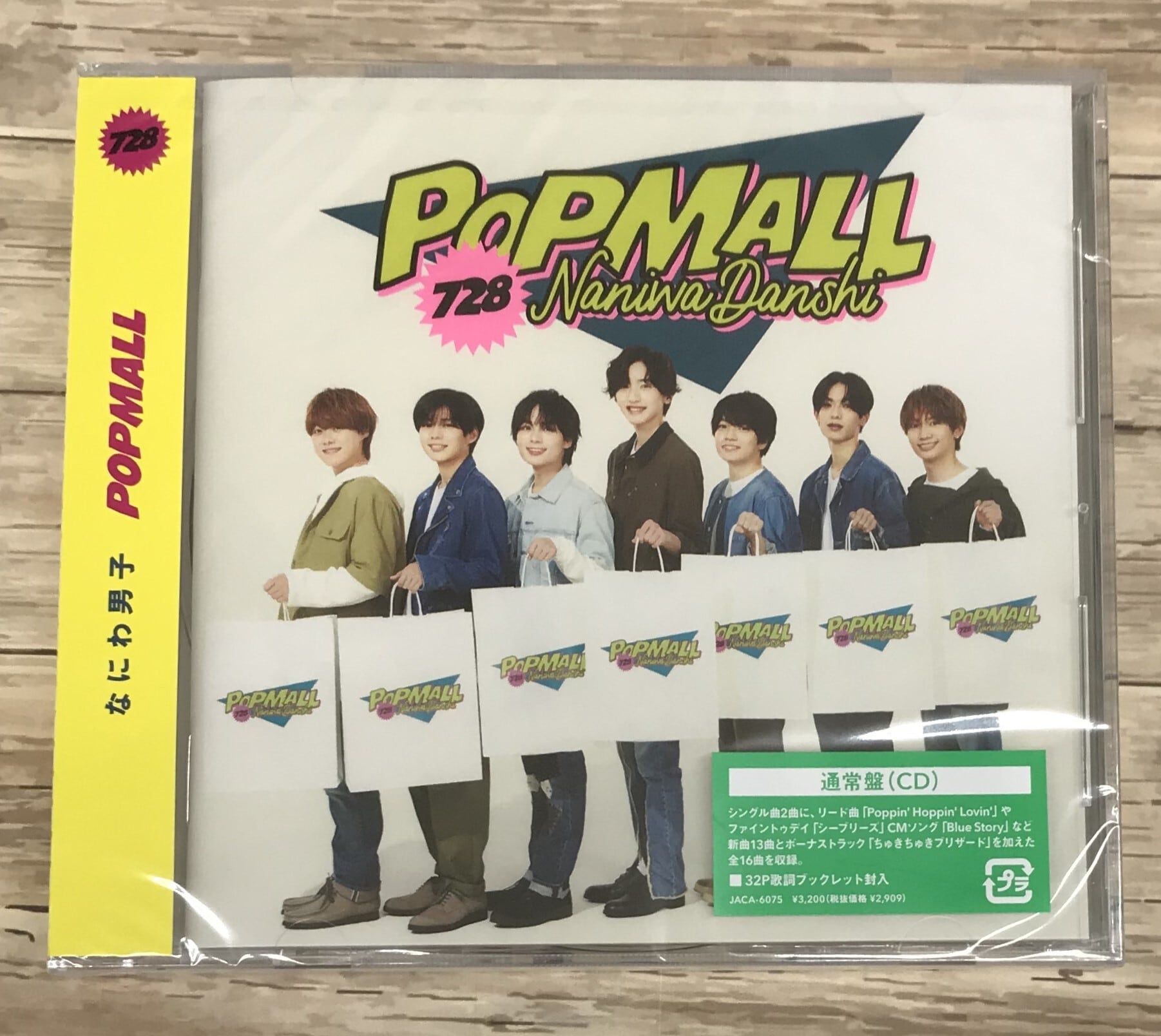 なにわ男子 / POPMALL / 通常盤 (CD) | 最北のCDショップ フナヤマ