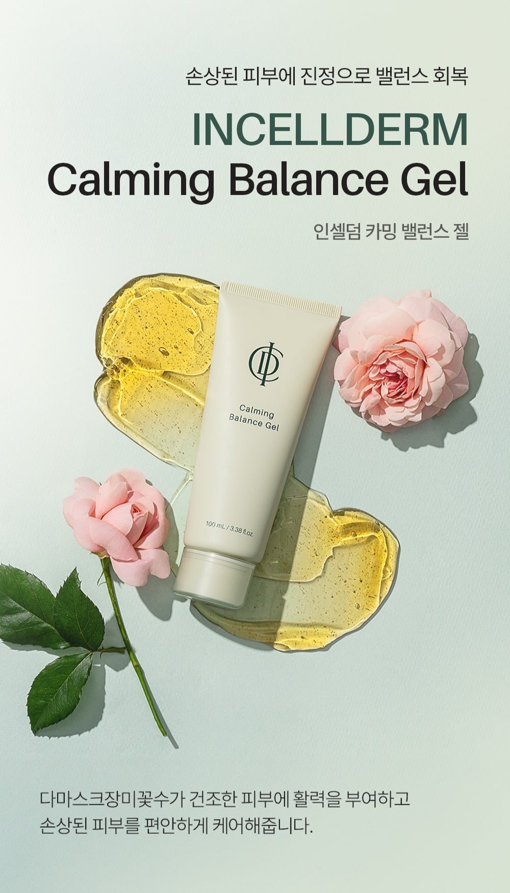 Calming Balance Gel ( カーミングバランスジェル） | miracle INCELLDERM