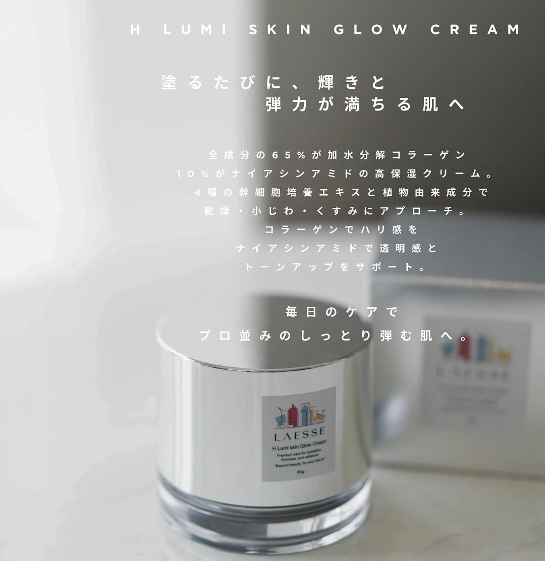 LAESSE glass skin cream ラエッセ クリーム 30g | herbskin