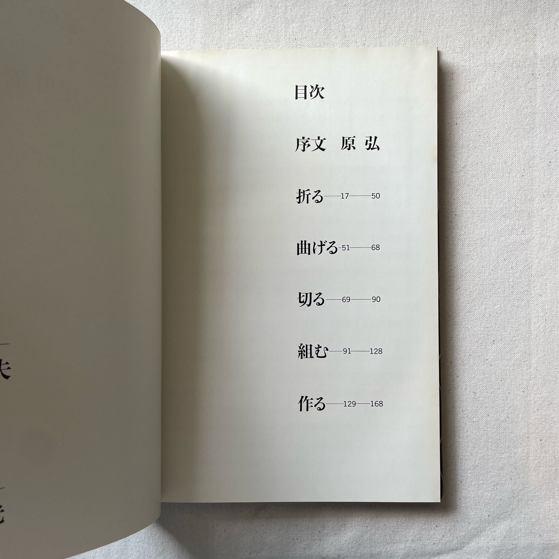 紙のフォルム I + II 全2巻 / 尾川宏 | 汀線 / TEISEN BOOKS