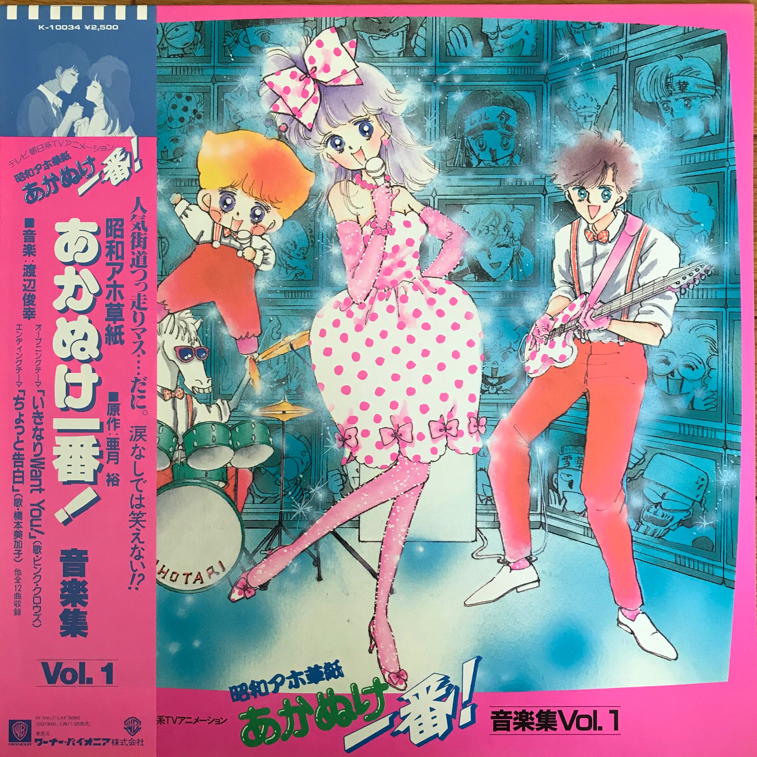 OST / 昭和アホ草紙 あかぬけ一番！ 音楽集 VOL.1 | PASSTIME RECORDS