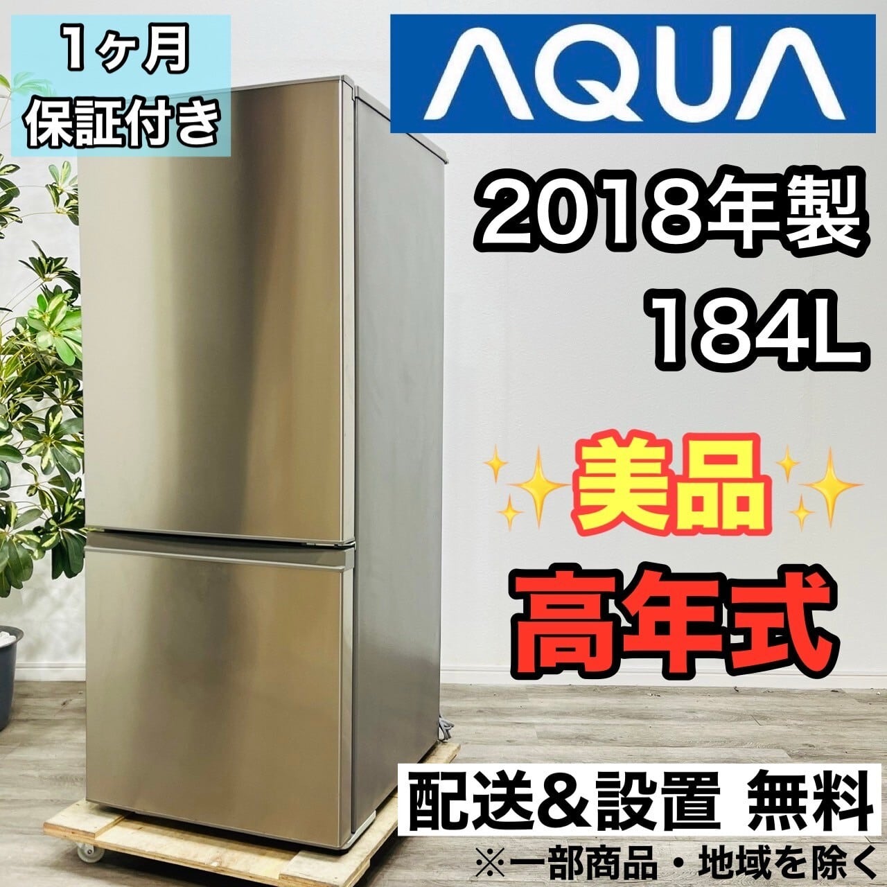 送料込み】AQUA 一人暮らし向け冷蔵庫（AQR-13M） AQR-13M | アクア