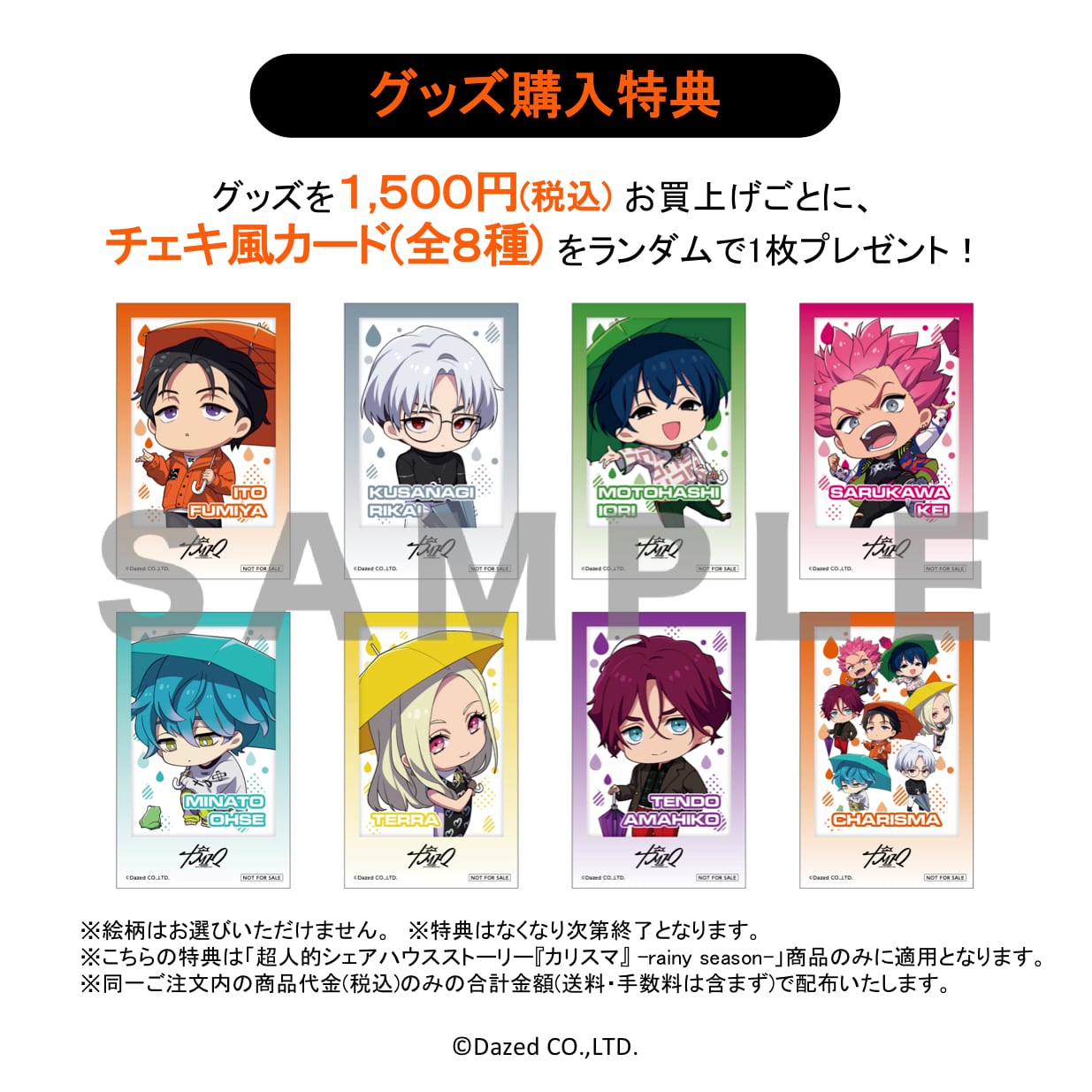 アクリルスタンドキーホルダー（超人的シェアハウスストーリー