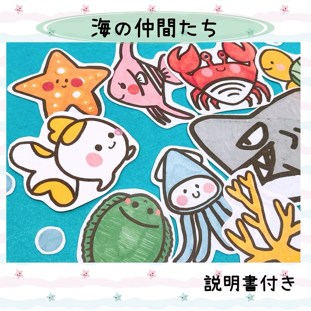 パネルシアター 【まいごのさかなちゃん】 海 魚 クイズ 春 夏 秋 冬 7