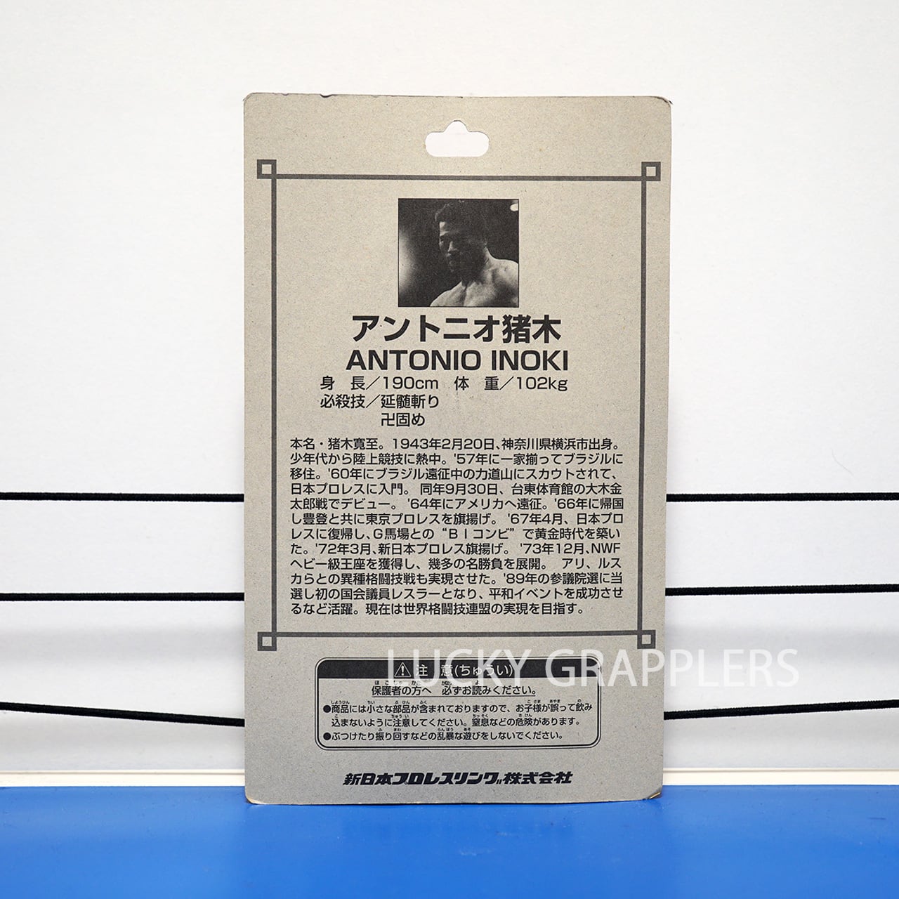 アントニオ猪木(青タオル.ver) | LUCKY GRAPPLERS
