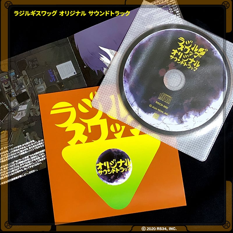 ラジルギスワッグ オリジナル サウンドトラック | RS34WEBSHOP
