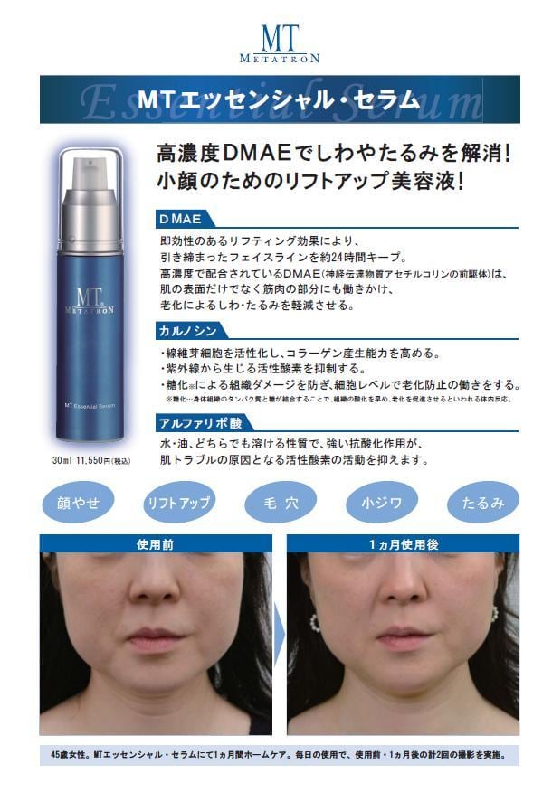 MT エッセンシャルセラム | Bellet Select