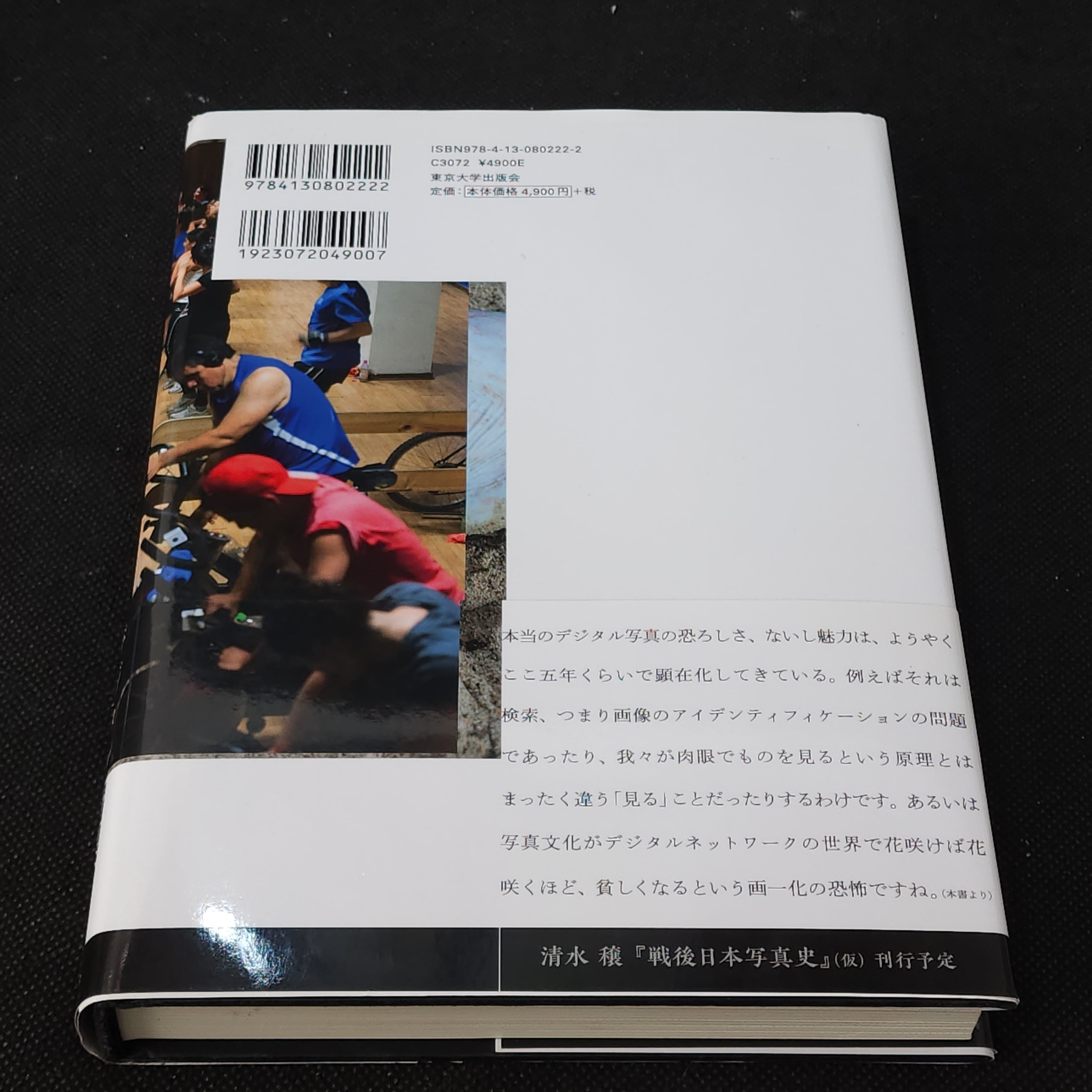 デジタル写真論 イメージの本性 清水穣｜古本 | 古本とうつわとアート