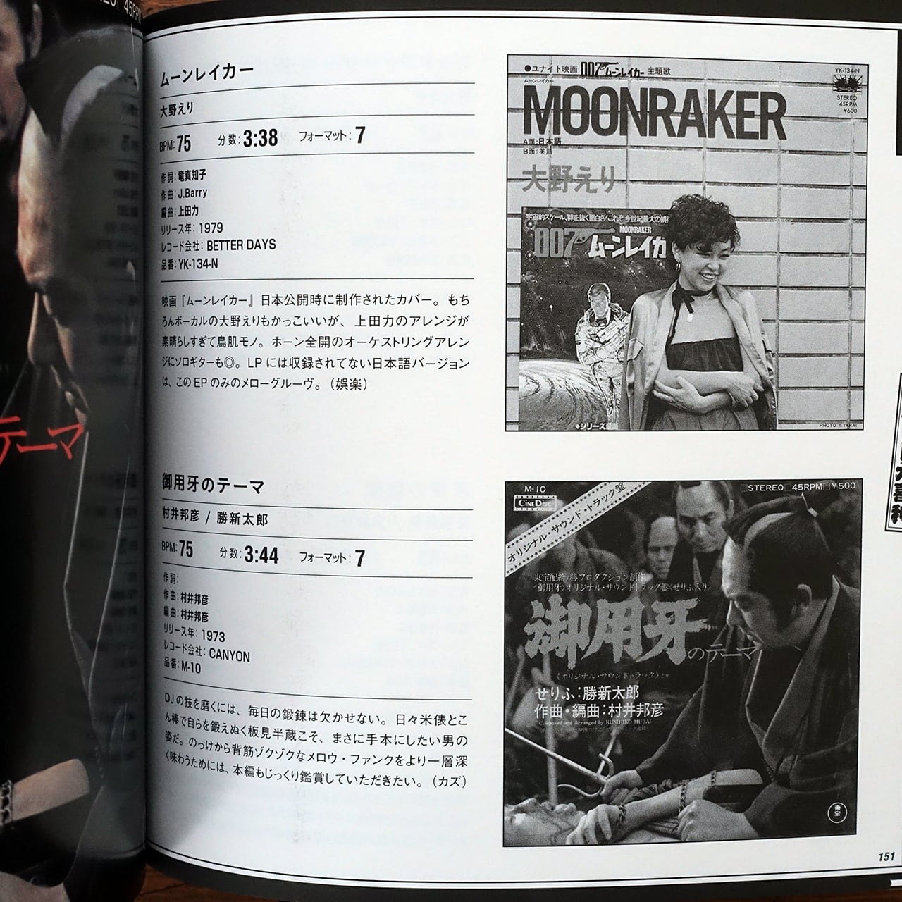 珍盤亭娯楽師匠のレコード大喜利 和ラダイスガラージ (監修) | タイム