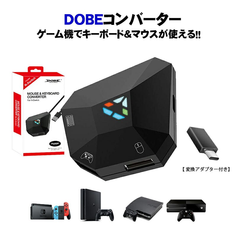 Nintendo Switch PS4 PS3 Xbox コンバーター 接続アダプタ付き [DOBE