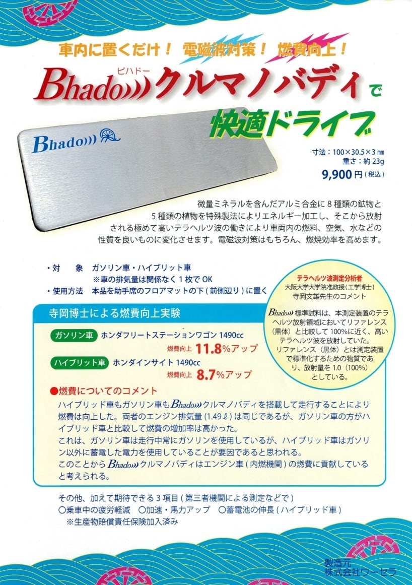 Bhado)))クルマノバディ | ヒーリングショップAIC