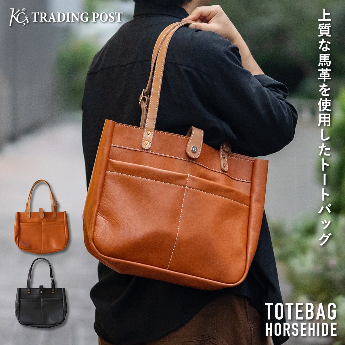 トートバッグ ホースハイド | ケイシイズ 【公式】－ オンラインストア