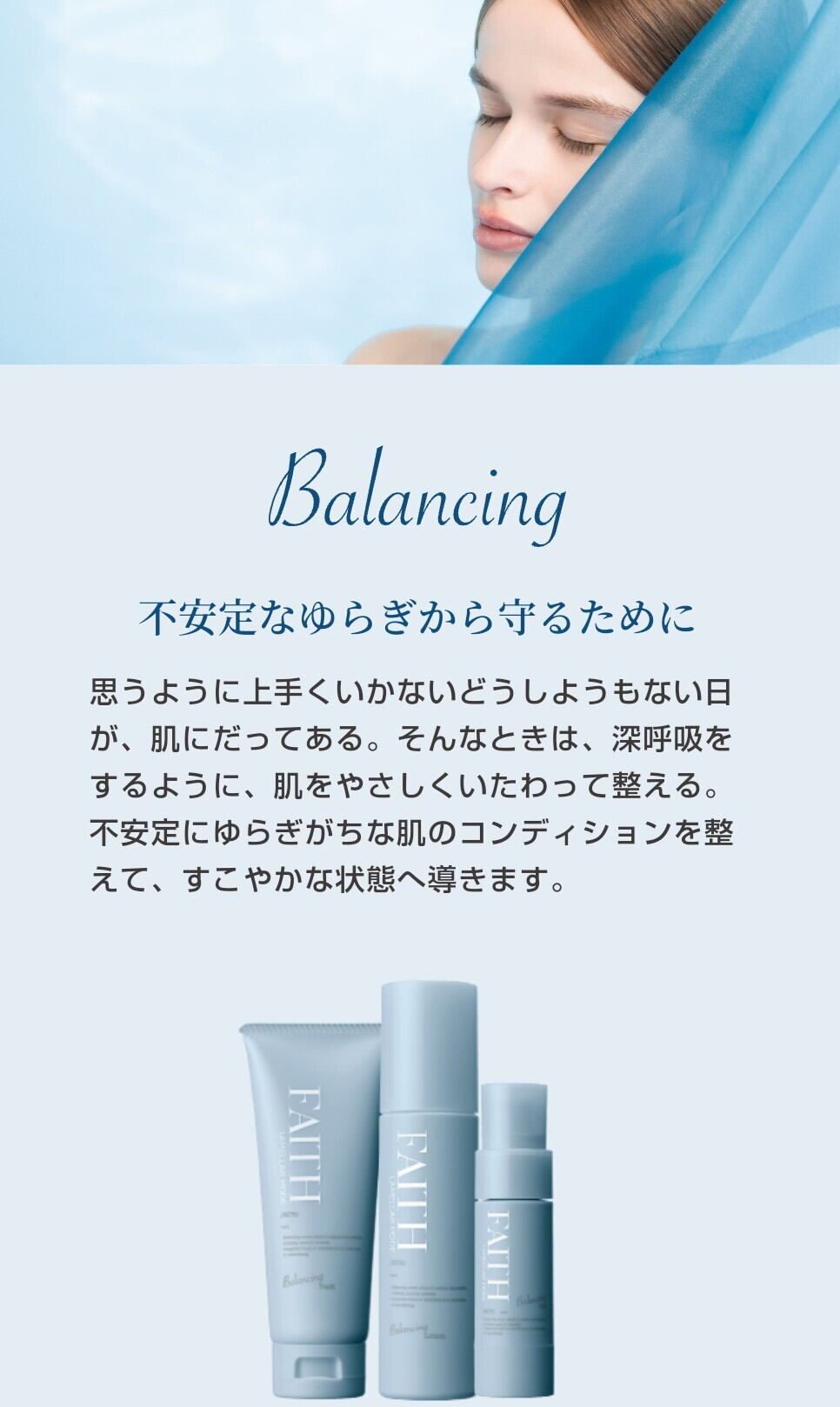 FAITH ラメラモード バランシング ローション 化粧水 120ml フェース