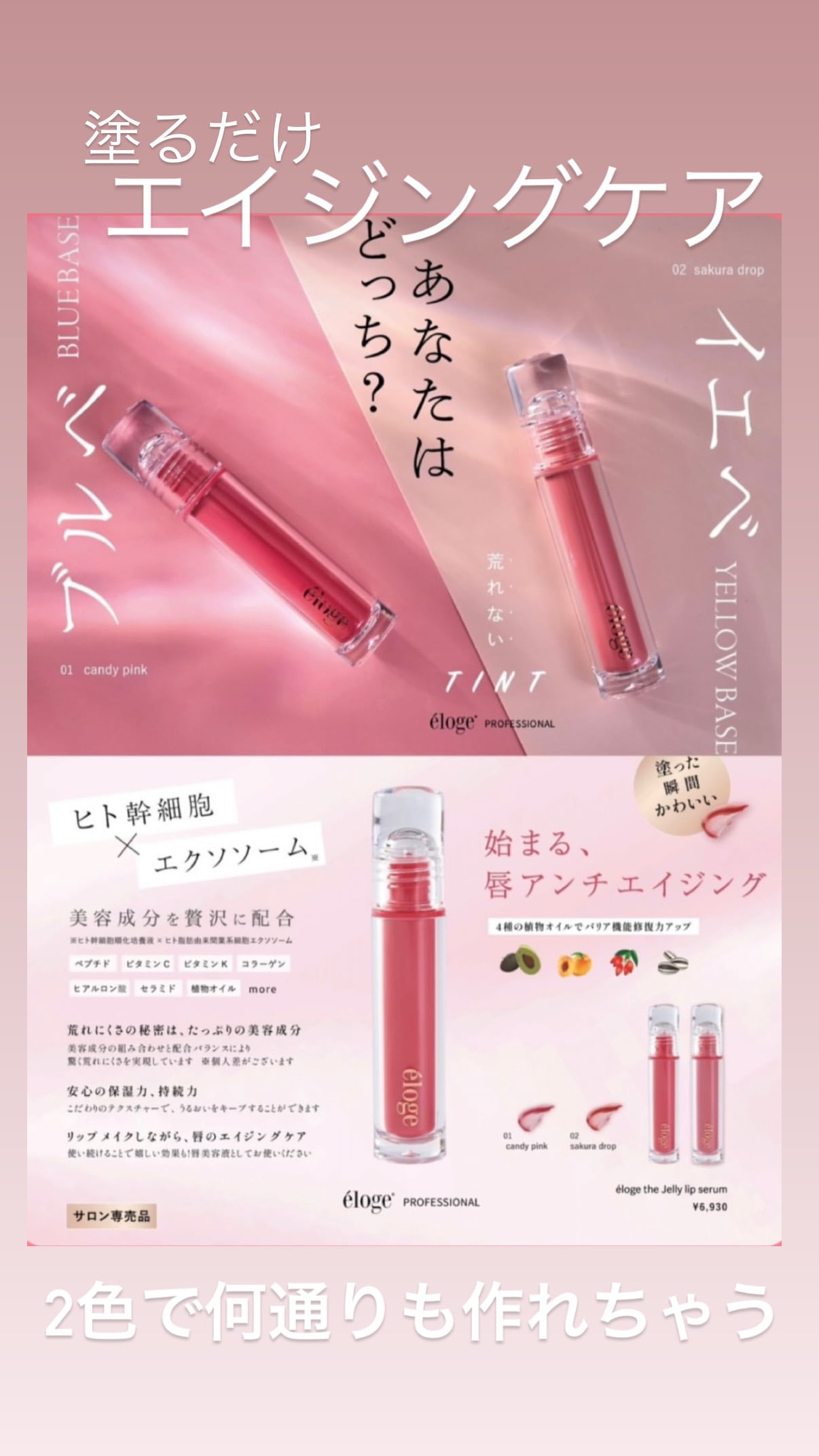 サロン専売品 elogeリップ 02 サクラドロップ | Pay ID