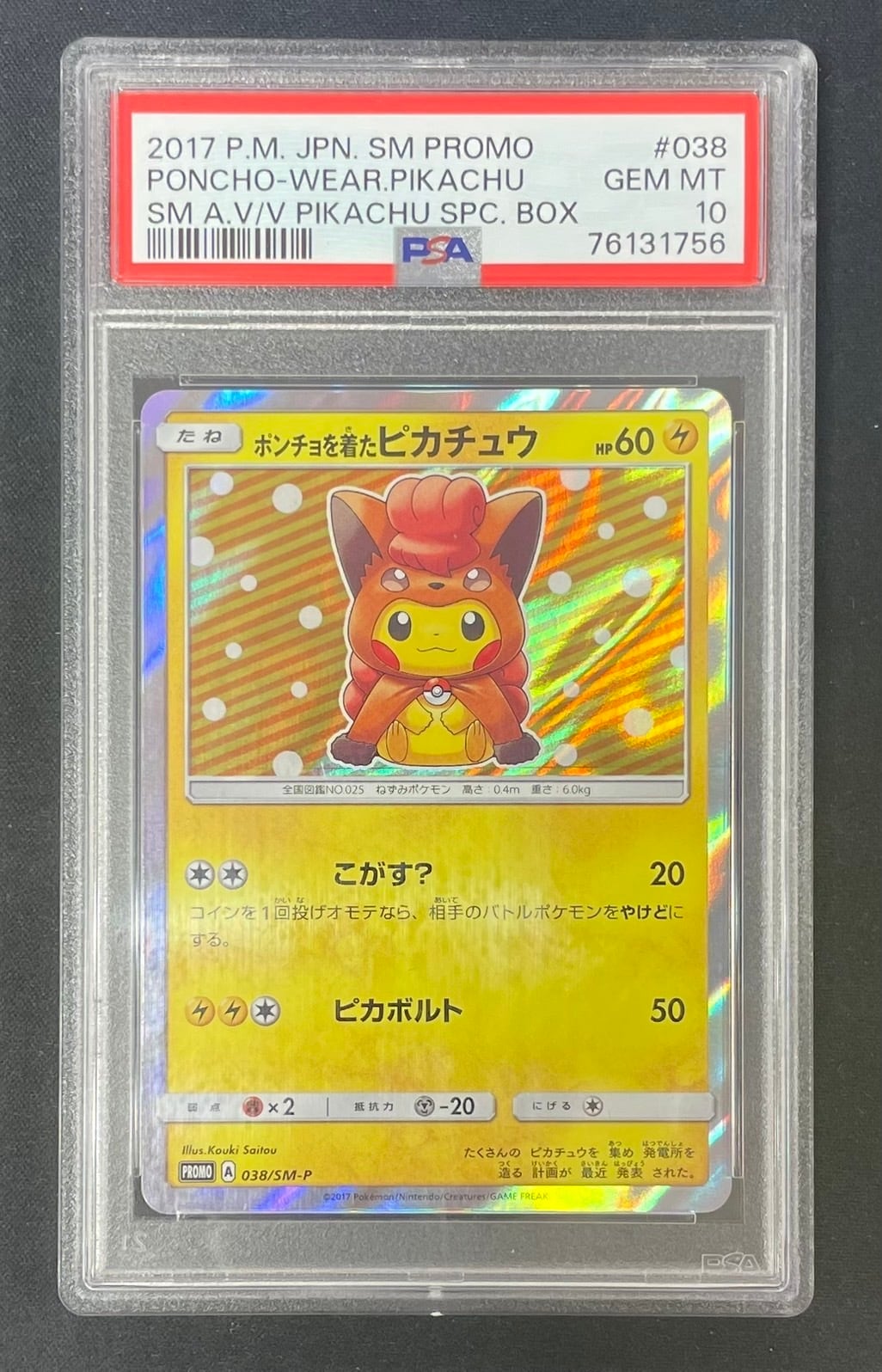 PSA10】ポンチョを着たピカチュウ(038/SM-P P) | ポケ堂センターオンライン