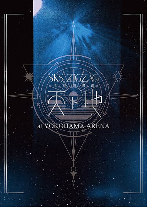 2025.07.02 -真天地開闢集団-ジグザグ / 全国開闢禊 -天ト地