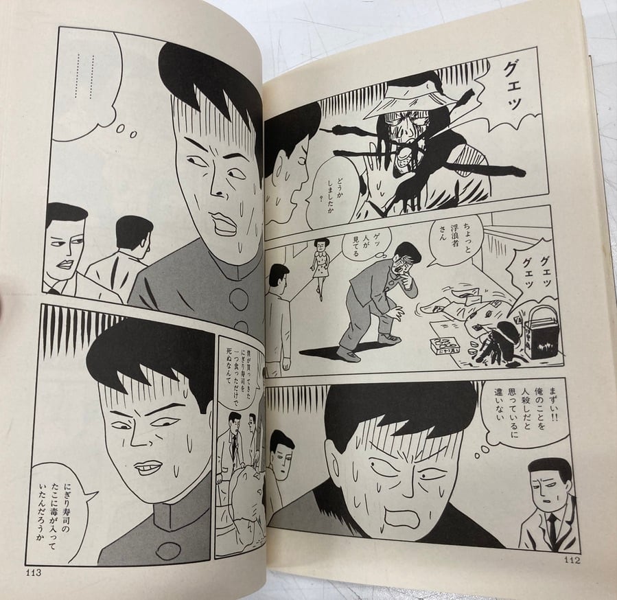 蛭子能収 死んでも笑へ!! 1987年 初版 青林堂 | Pay ID