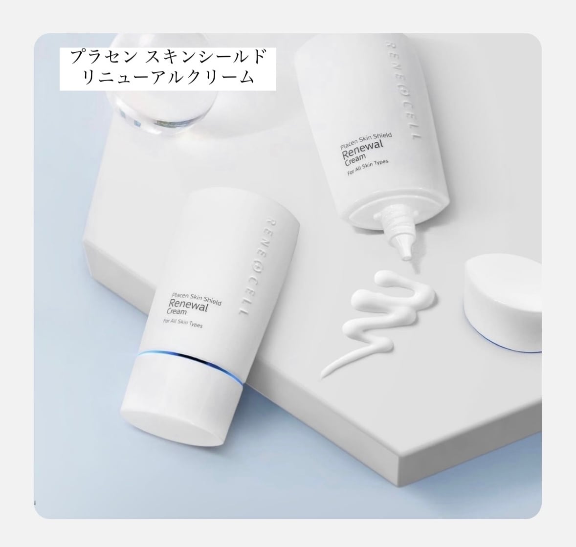 ルネセルRCPEウォッシュパウダーサンプロテクション リニューアル