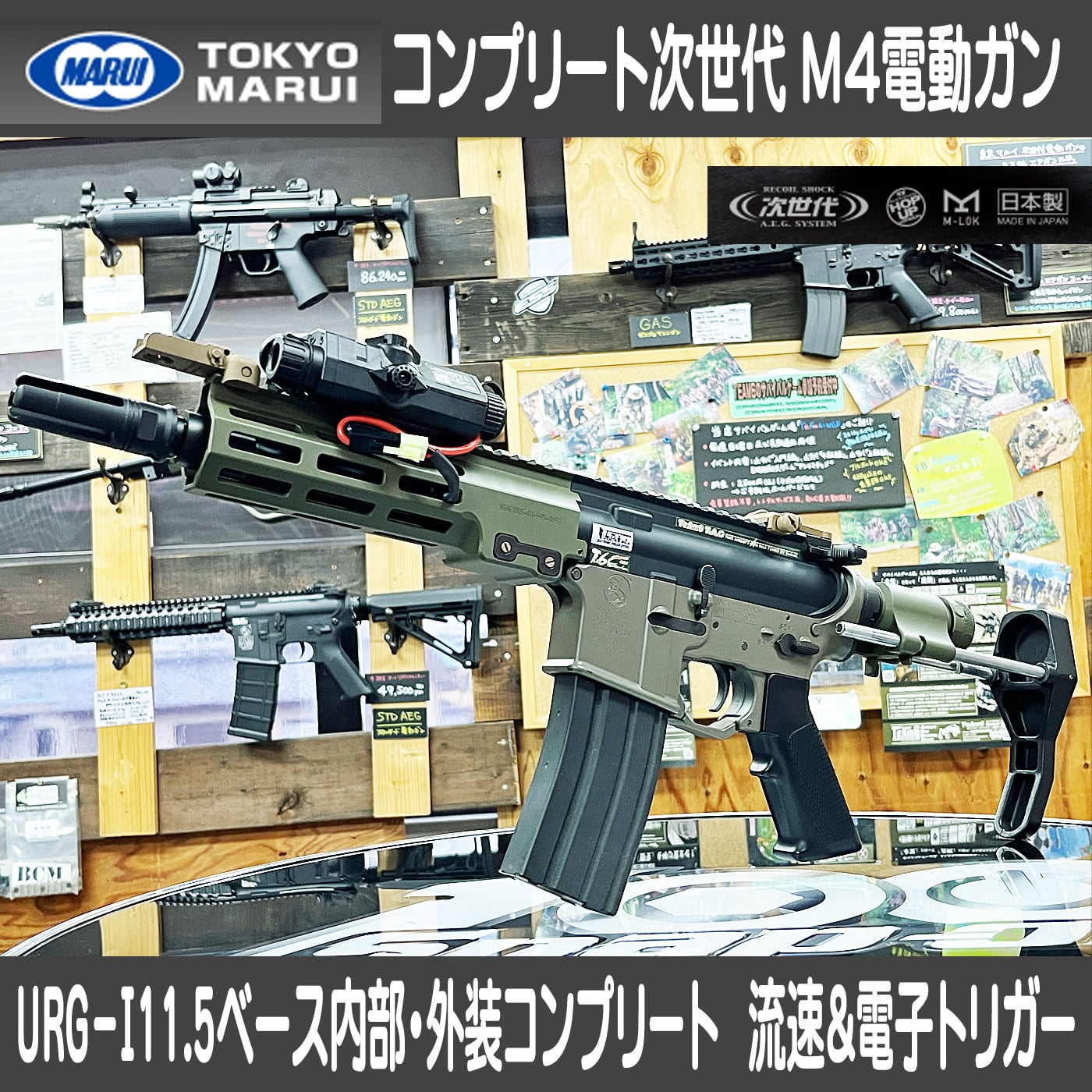 唯一無二コンプリート】東京マルイ URG-I 11.5inch 次世代電動ガン