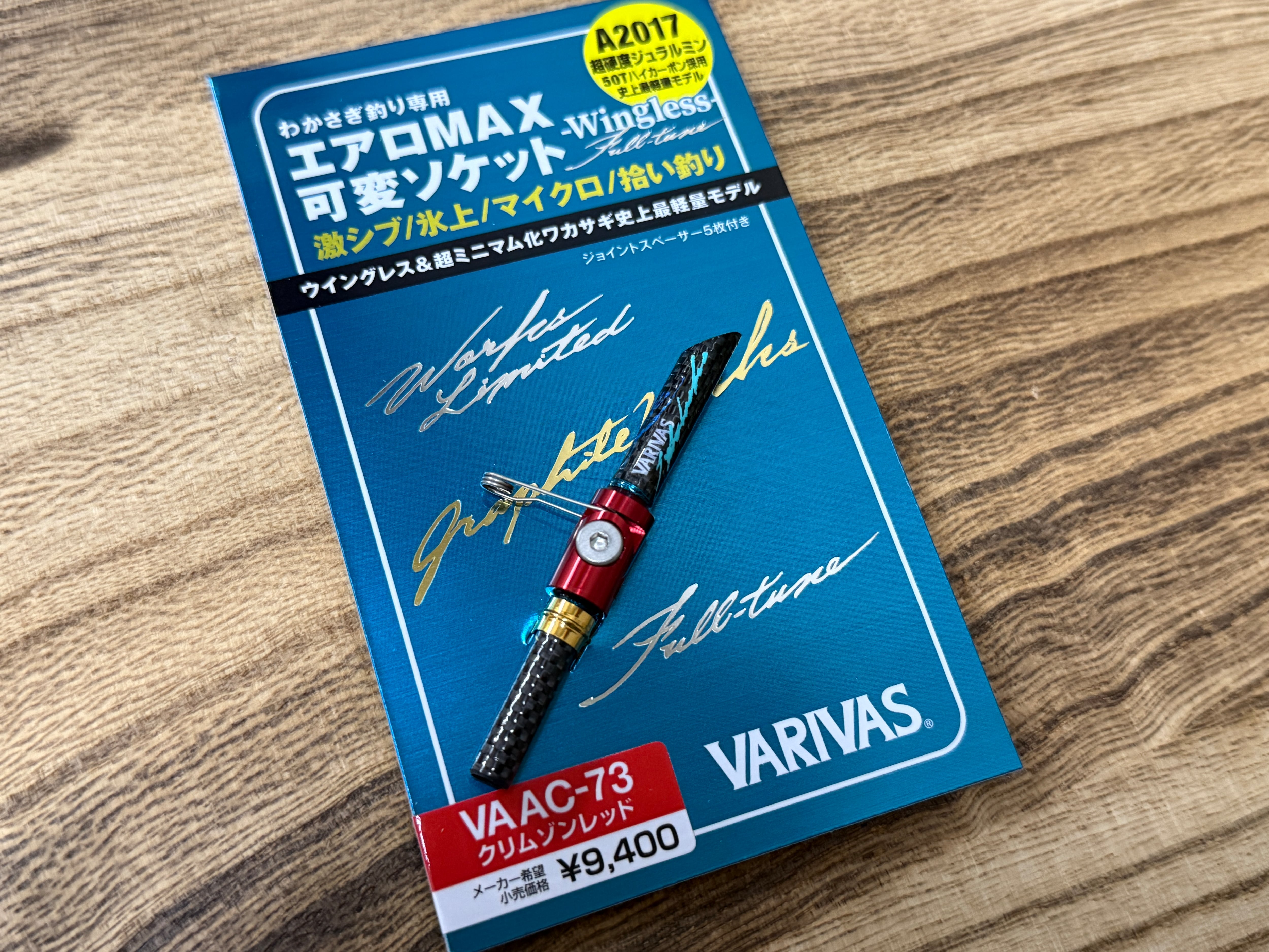 VARIVAS 桧原MAX可変ソケット -Wingless- Full-tune VAAC-73 | Fishing