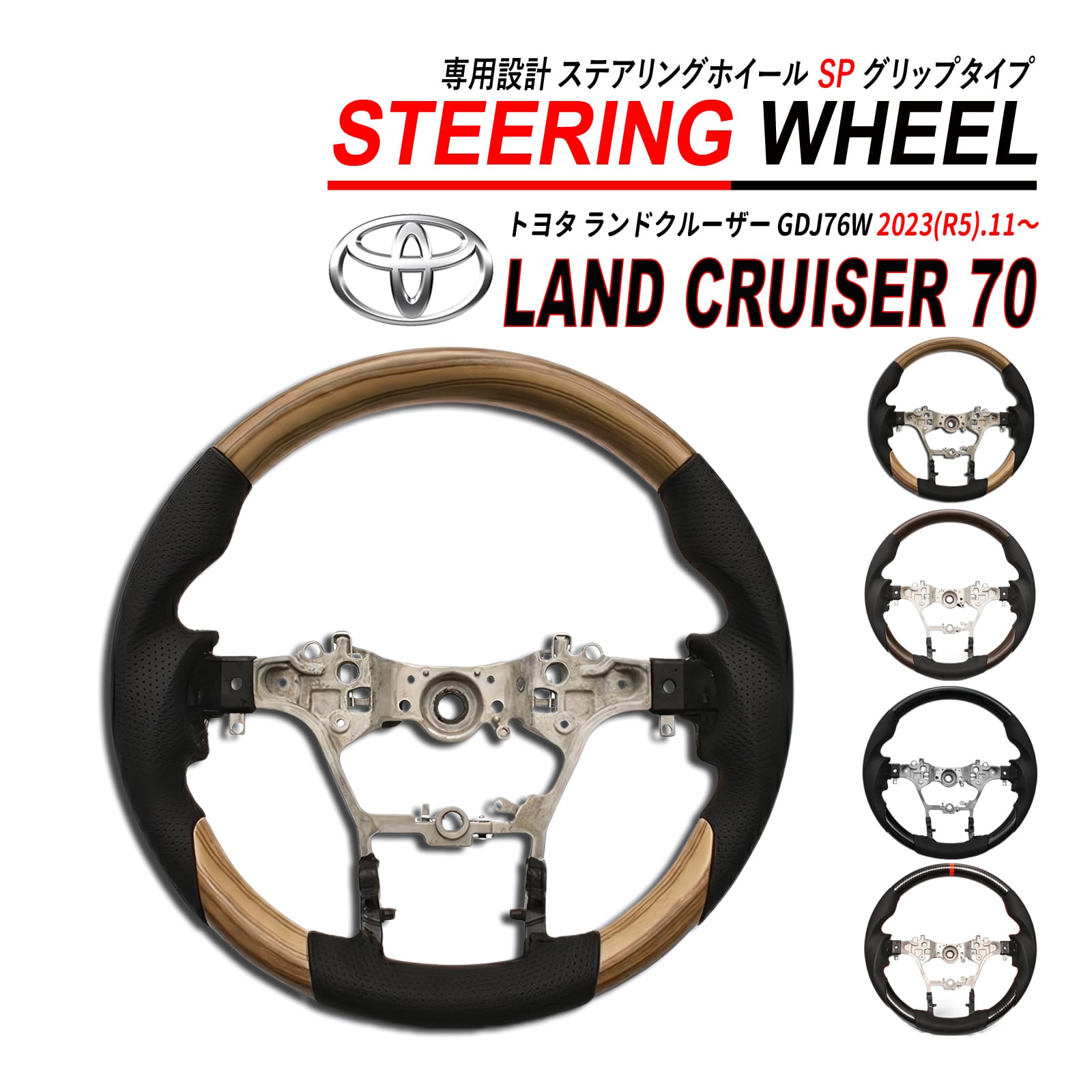 ランドクルーザー 70 ステアリング ホイール スポーツタイプ PVC