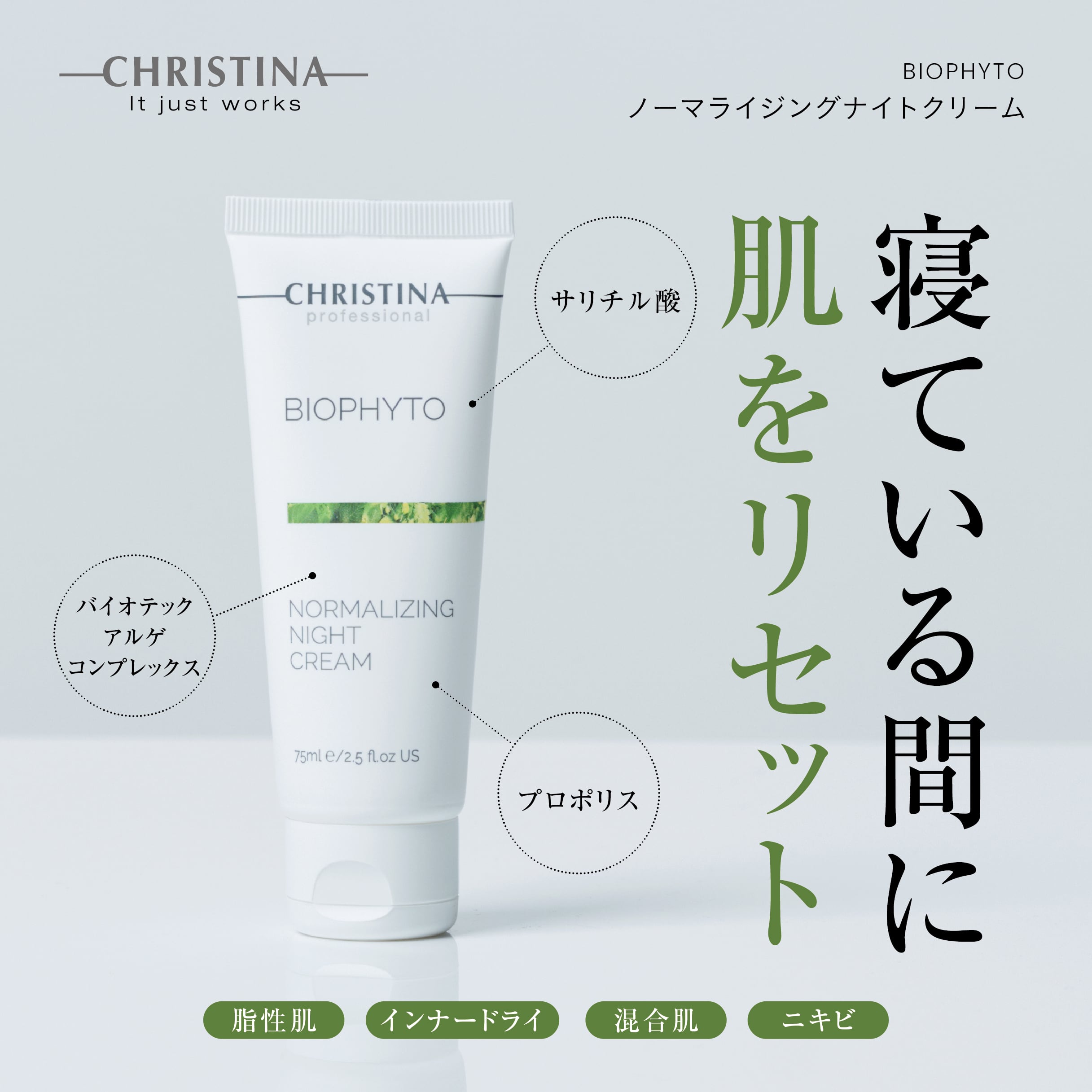 BIOPHYTO ノーマライジングナイトクリーム | SALON DÉ C｜CHRISTINA