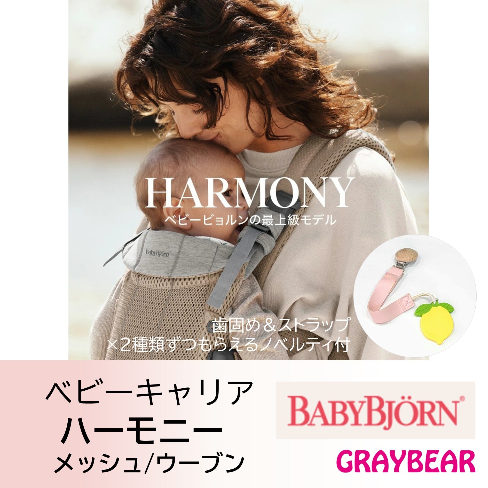 BABYBJORN HARMONY ベビーキャリア ハーモニー 抱っこ紐 ベビー