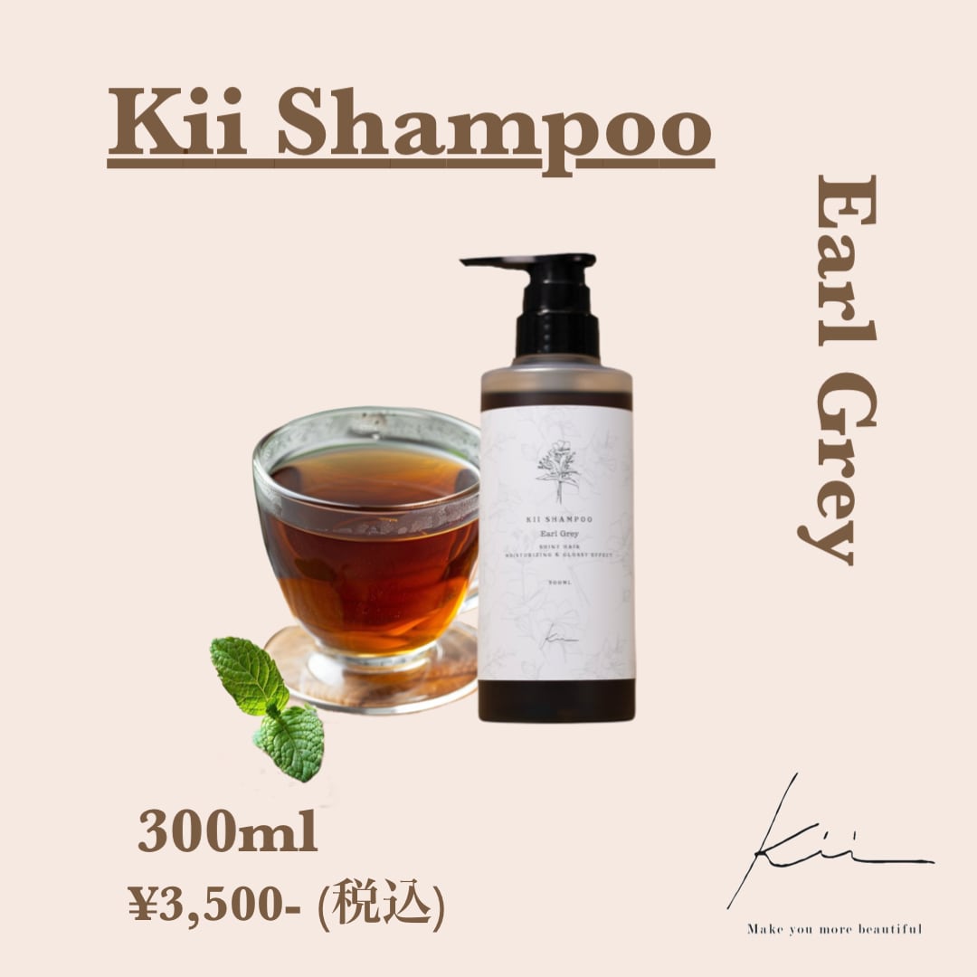 ✨アールグレイの香り✨髪質改善kiiシャンプー【300mlボトル】 | shimazon