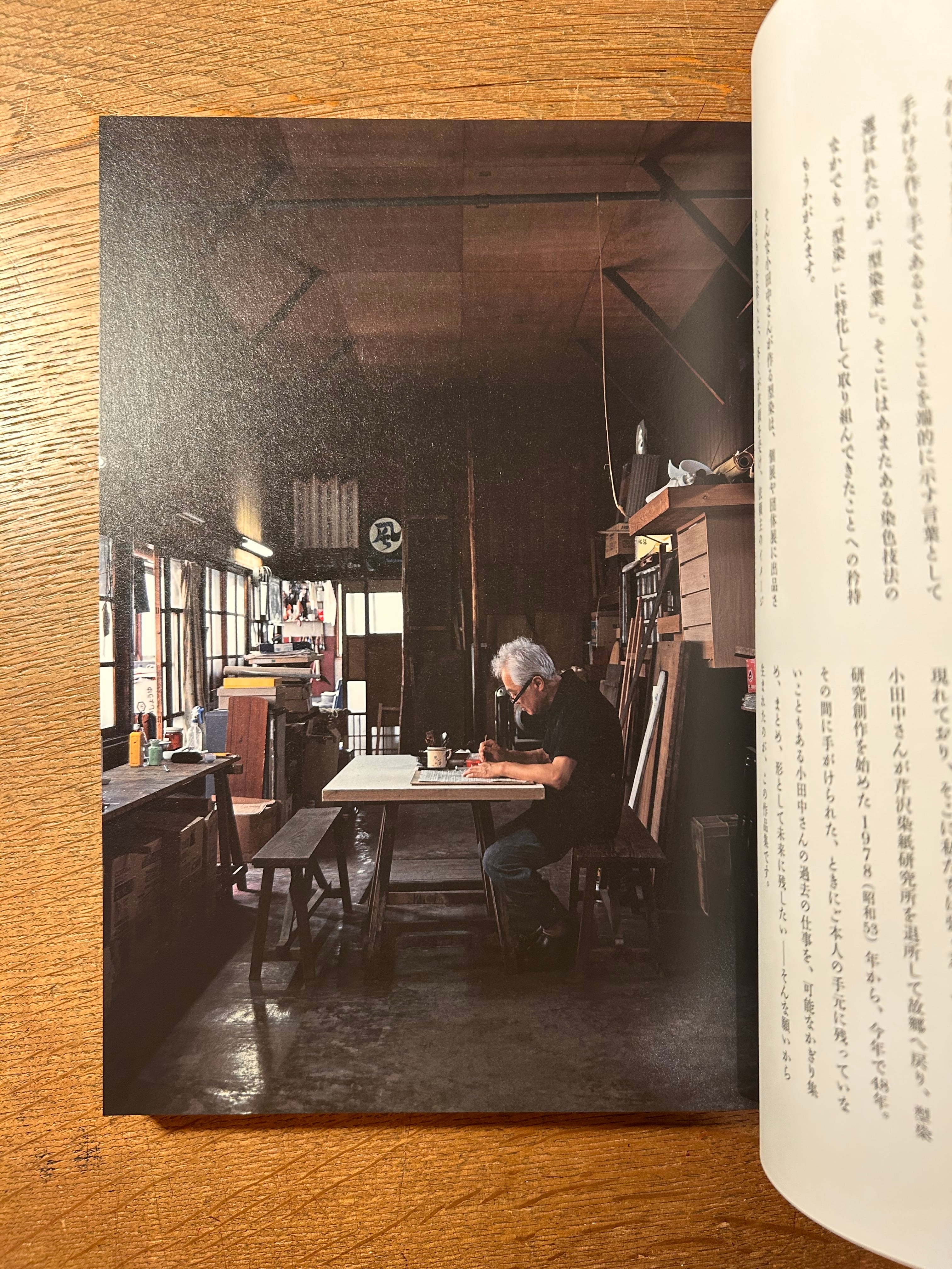 かたちの仕事 小田中耕一作品集 通常版』 | seribimuseumshop