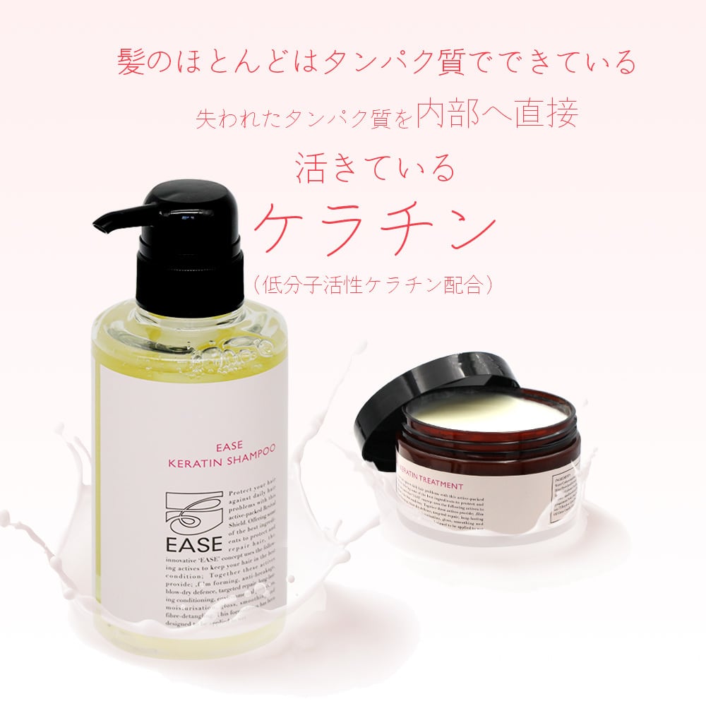 Keratin Treatment ケラチントリートメント EASE KERATIN TREATMENT