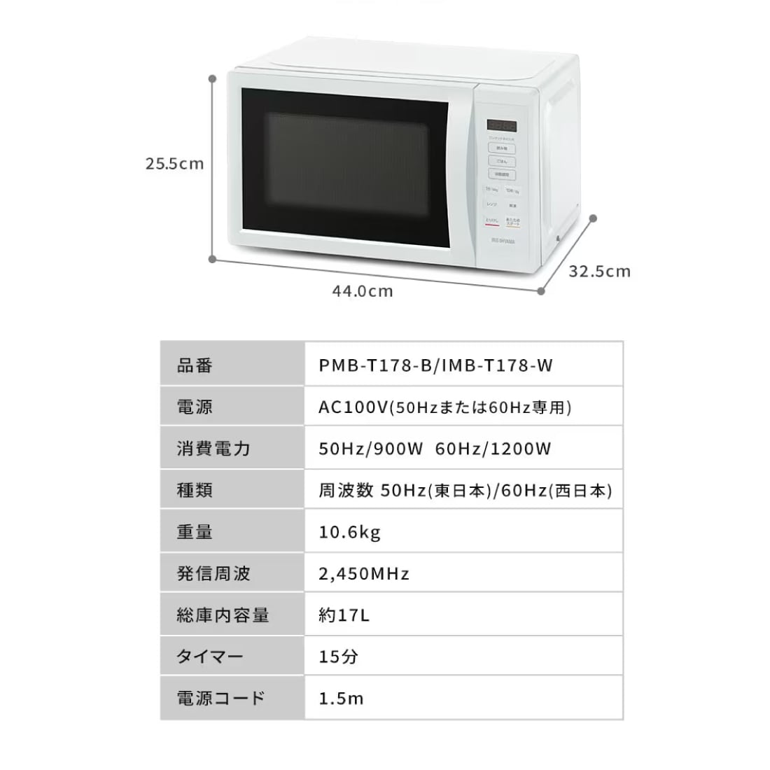 アイリスオーヤマ 電子レンジ 17L ターンテーブル IMB‑T178‑W ホワイト