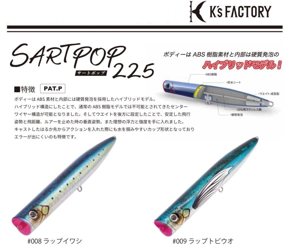 K's FACTORY 】SARTPOP（サートポップ）225 新色入荷！！ | SALT Beach