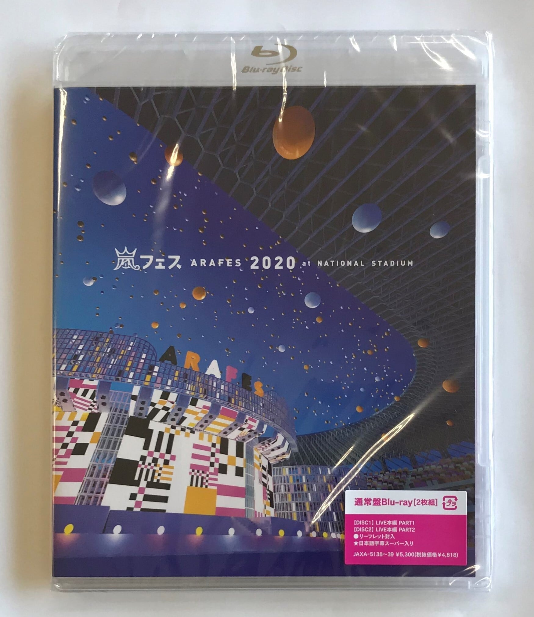 嵐 / アラフェス2020 at 国立競技場 / 通常盤 (DVD) | 最北のCD