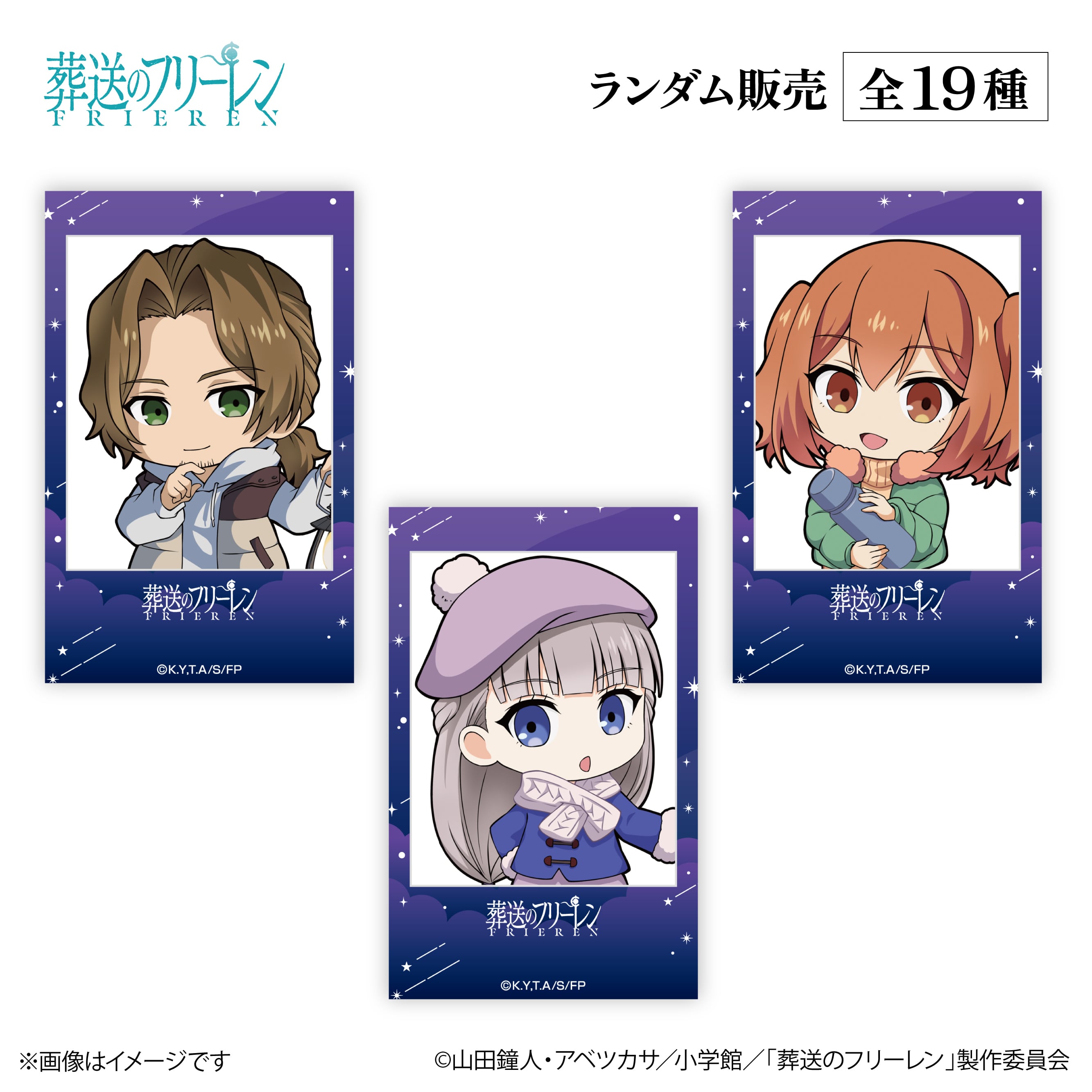 アニメ『葬送のフリーレン』× ORBcafe 【チェキ風カード 天体観測ver