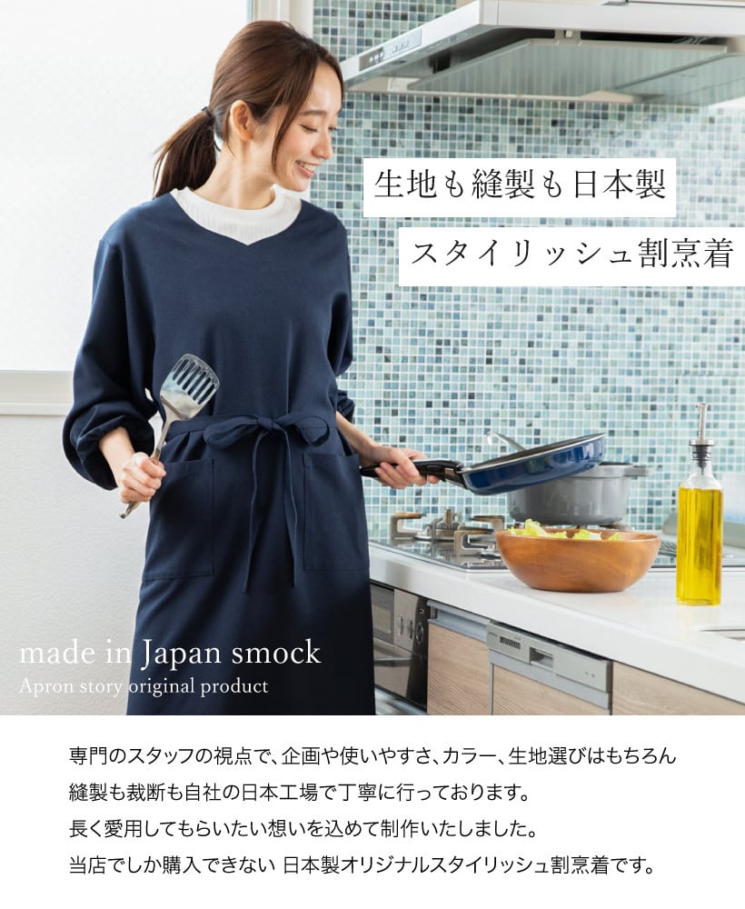 A0032】スタイリッシュVネック割烹着 | エプロンストーリー