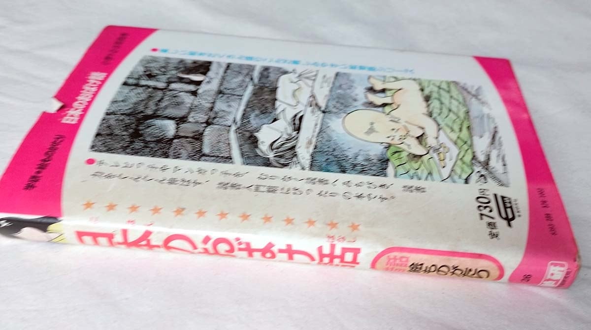 昭和本】日本のおばけ話 (学研・絵ものがたり 5)昭和56年 | 昭和レトロ