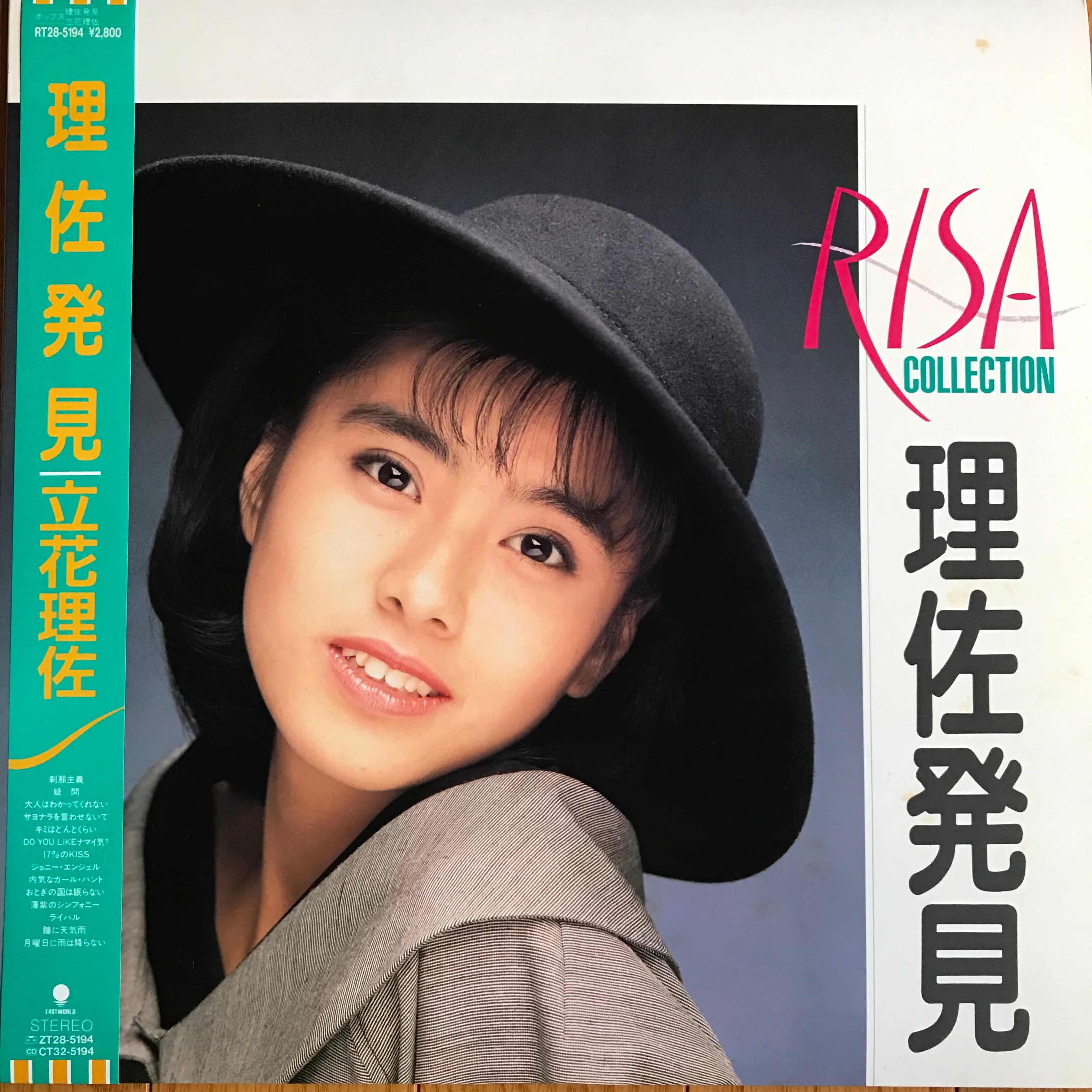 立花理佐 / 理佐発見 | PASSTIME RECORDS / パスタイム レコード