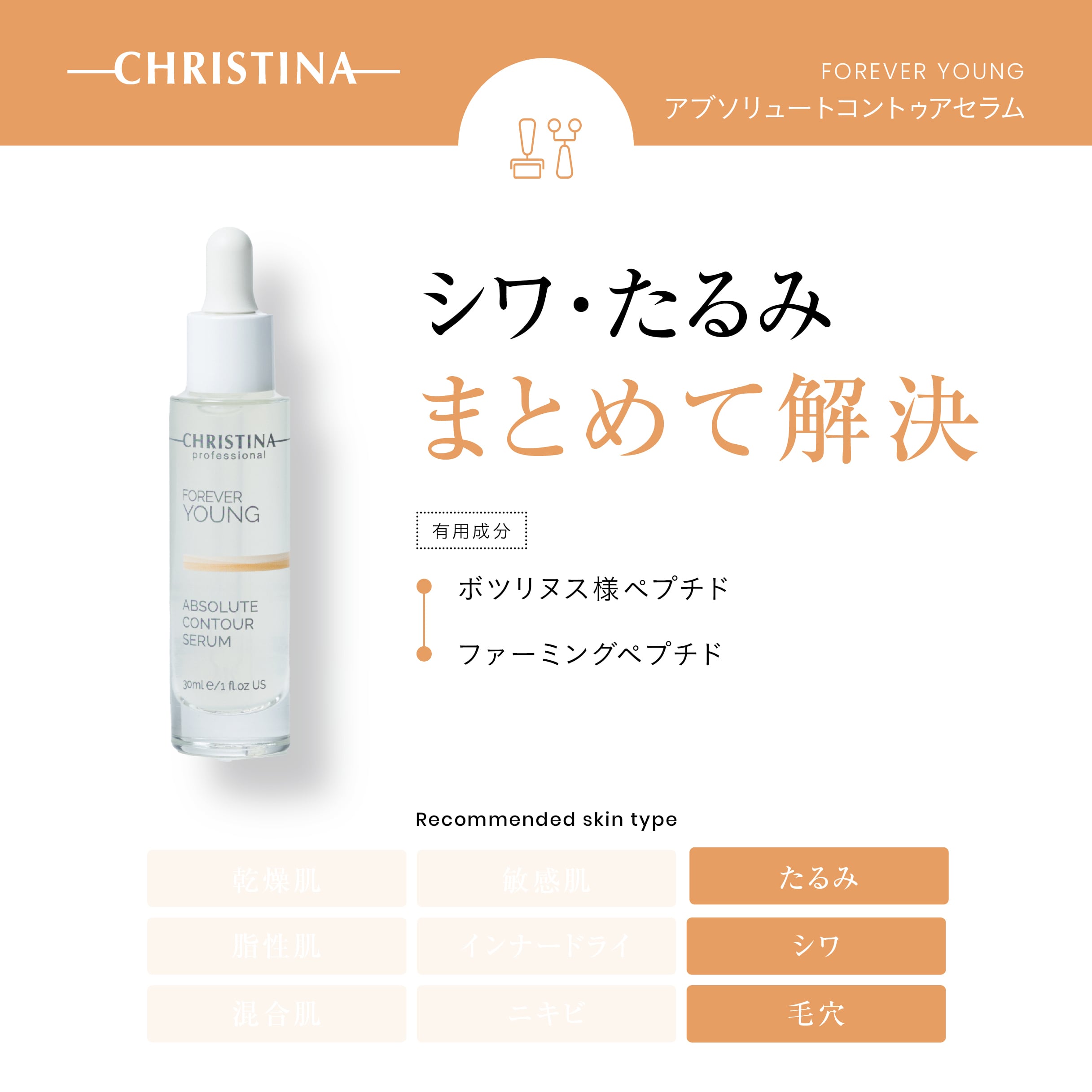 FOREVER YOUNG アブソリュートコントゥアセラム | SALON DÉ C