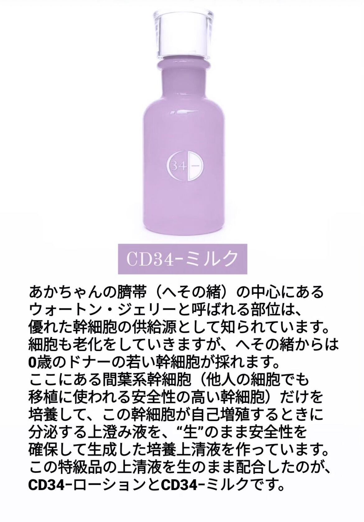 CD34-ミルク 120ml 〈乳液〉 | La・ponon